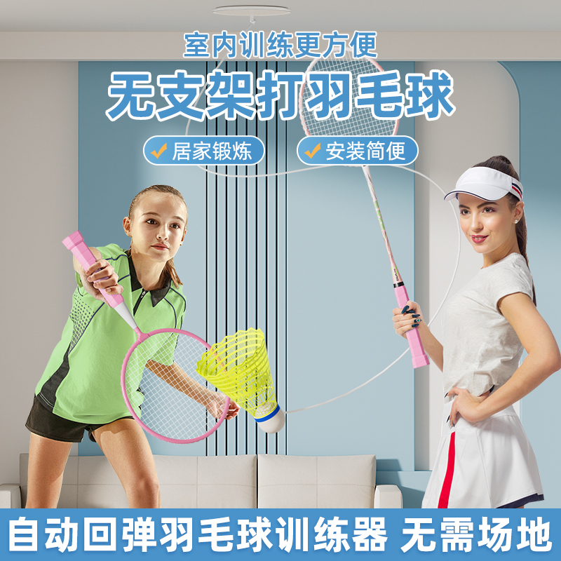 单人打羽毛球训练器室内线吸盘自动回弹一个人打回旋羽毛球在家
