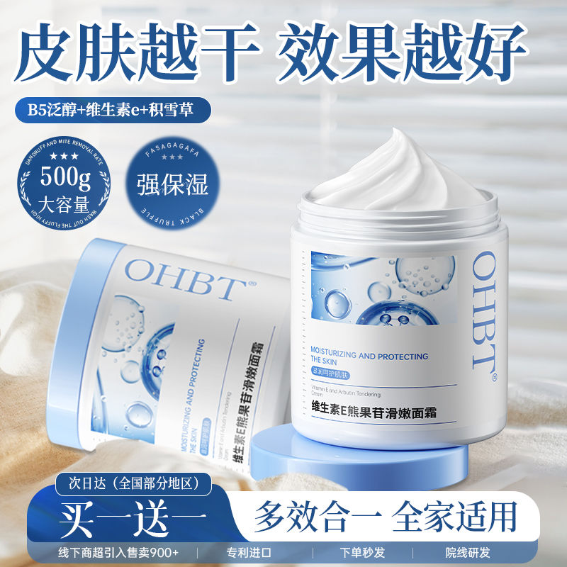 维生素e面霜大白罐补水保湿滋润舒缓修护防干裂秋冬润肤霜身体乳