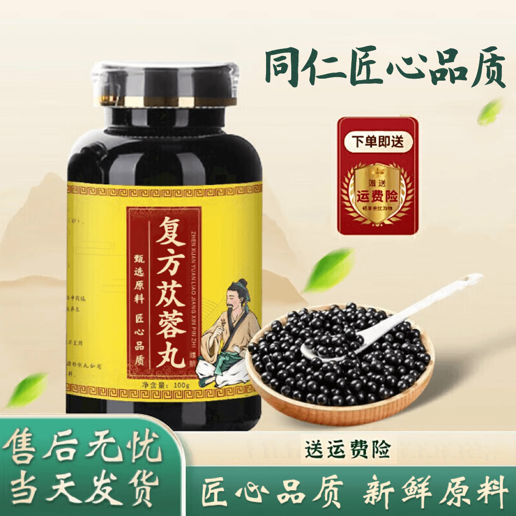 正品 精选原料 复方苁蓉丸 复方苁蓉胶I囊 古法根茎类农产品