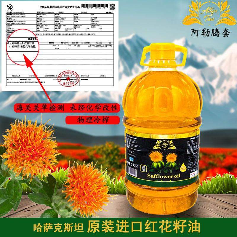 物理压榨哈国原装进口纯正红花籽油亚油酸冷榨营养家用5升食用油