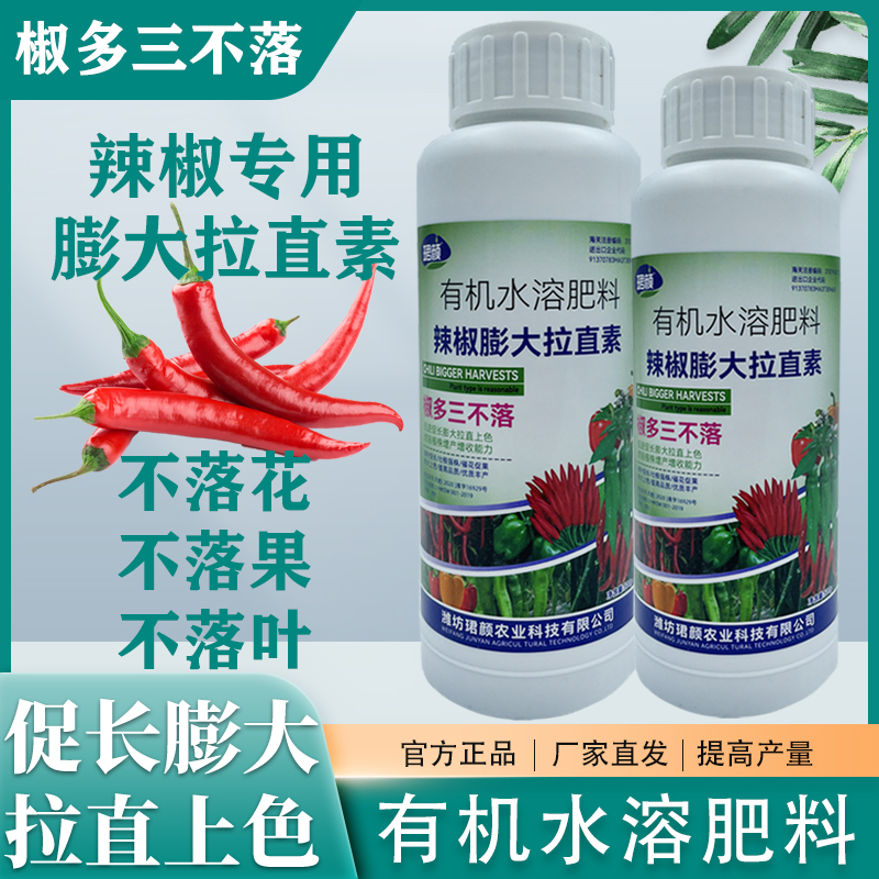 珺颜辣椒膨大拉直素顺直增产增收坐果催花专用椒多三不落拉直上色