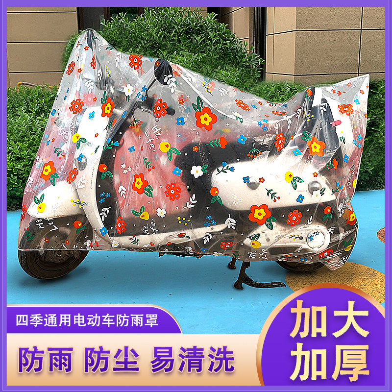 电动车防雨罩防尘遮雨车罩电瓶自行车防护车衣防晒四季通用盖车布