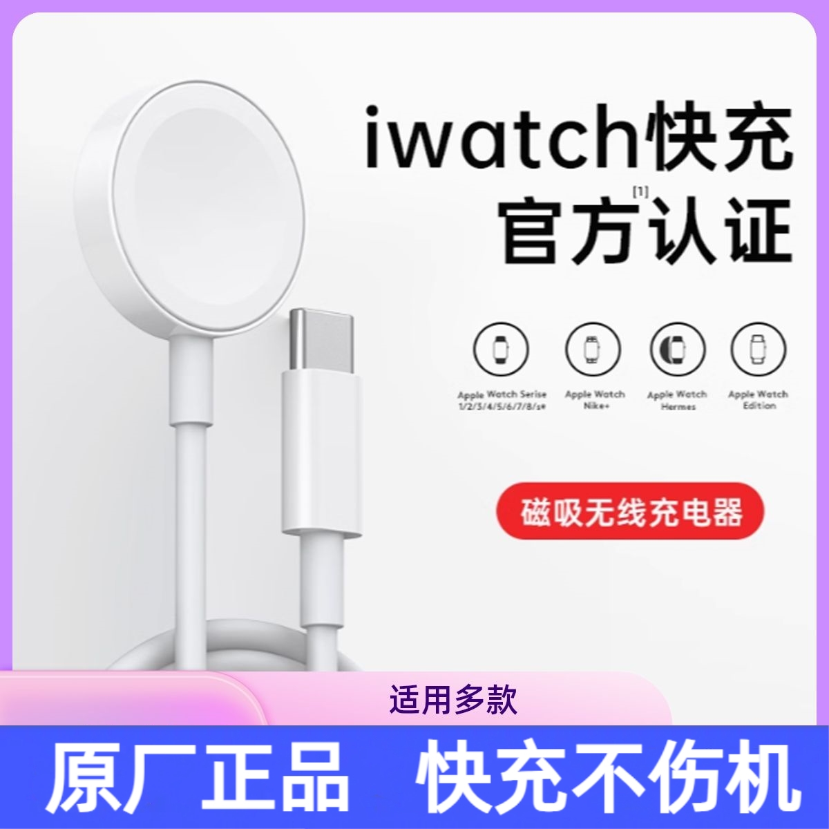 适用苹果S10/S9/S8/S7/S6/SE全系手表充电器磁吸无线快充原装正品