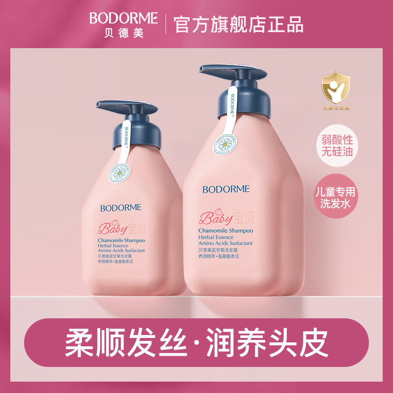 贝德美儿童蓝甘菊洗发水沐浴露护发素宝宝专用柔顺呵护清洁520ml