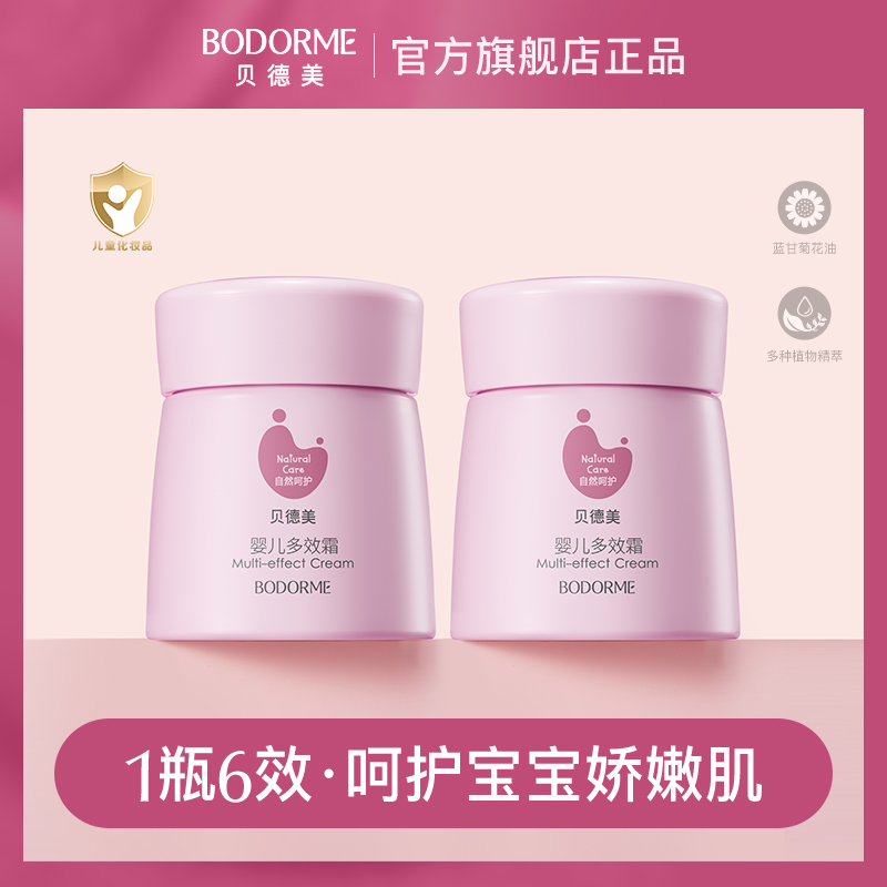 【晨晨推荐】贝德美宝宝面霜婴儿滋润霜保湿乳保湿润肤多效面霜 35g