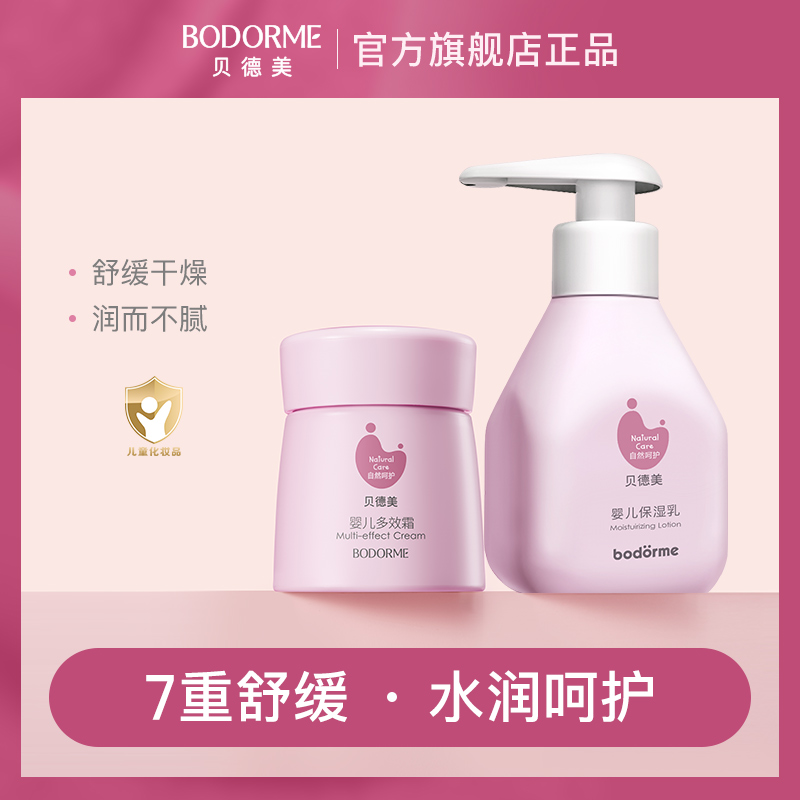 贝德美多效面霜婴儿滋润身体乳儿童润肤乳保湿乳护肤擦脸宝宝霜
