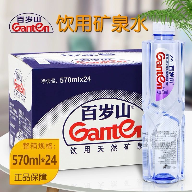 Ganten/百岁山 《24瓶》百岁山矿泉水570ml*24瓶/箱冲奶泡茶煮饭办