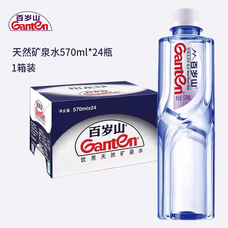 Ganten/百岁山 【精选】天然矿泉水570ml*24瓶/箱会议招待贵族口感