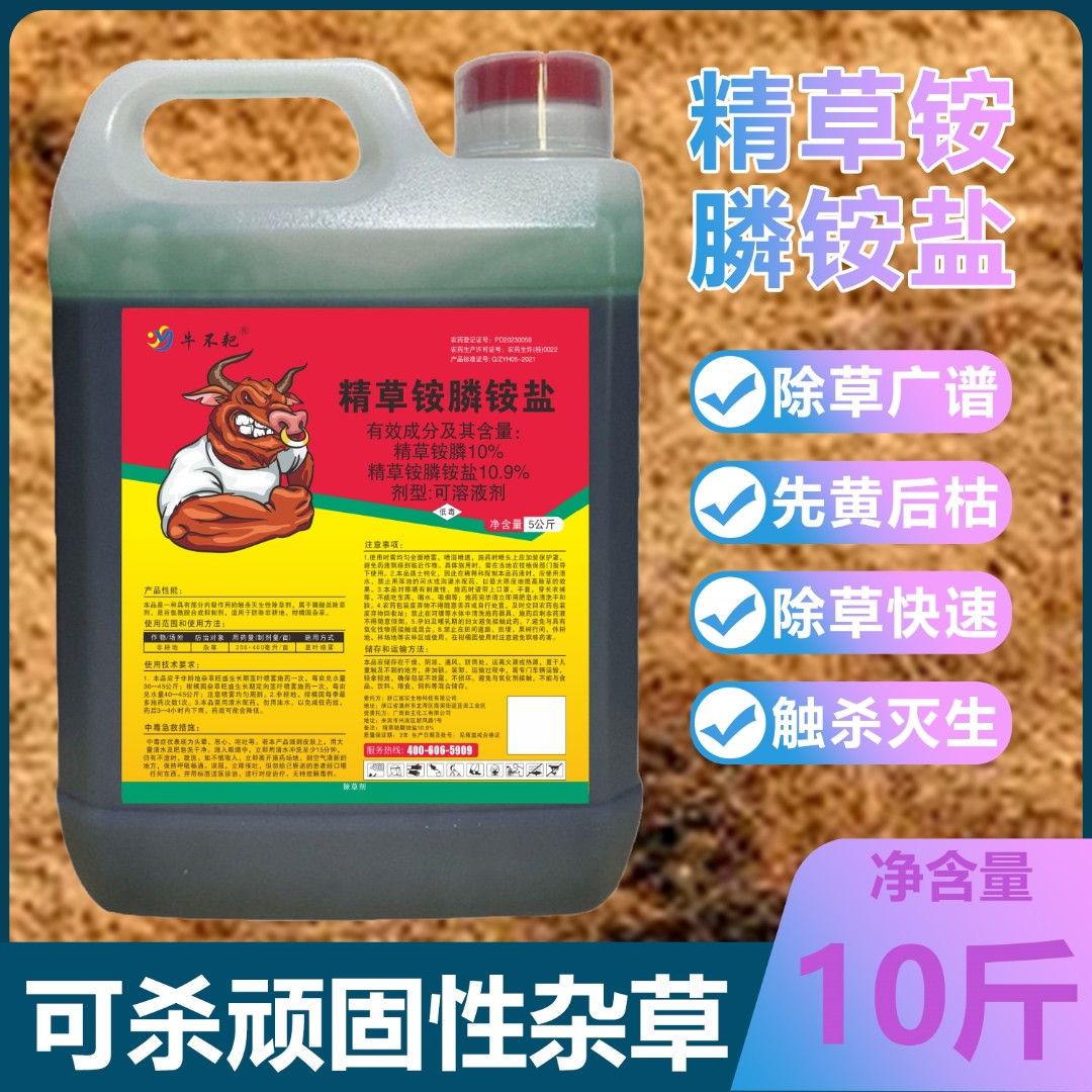 牛不耙精草铵膦铵盐除草剂果园荒地除草剂牛不耙精草铵膦铵盐烂根