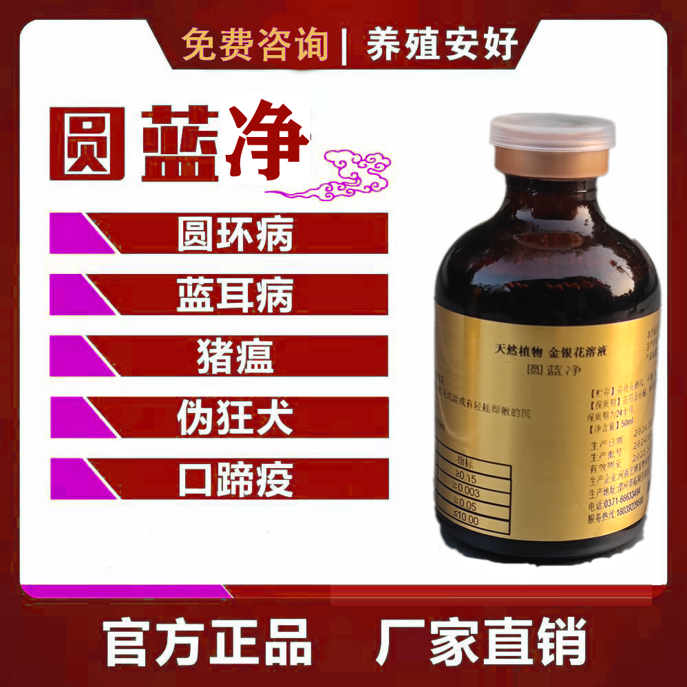 盛辰牧 圆蓝净50ml改善僵猪干吃不长病毒性腹泻蓝耳猪瘟高热混感