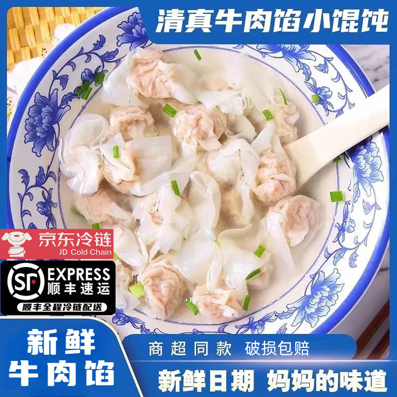 【到手十袋】清真牛肉小金鱼馄饨202g/袋发顺丰冷链BY2