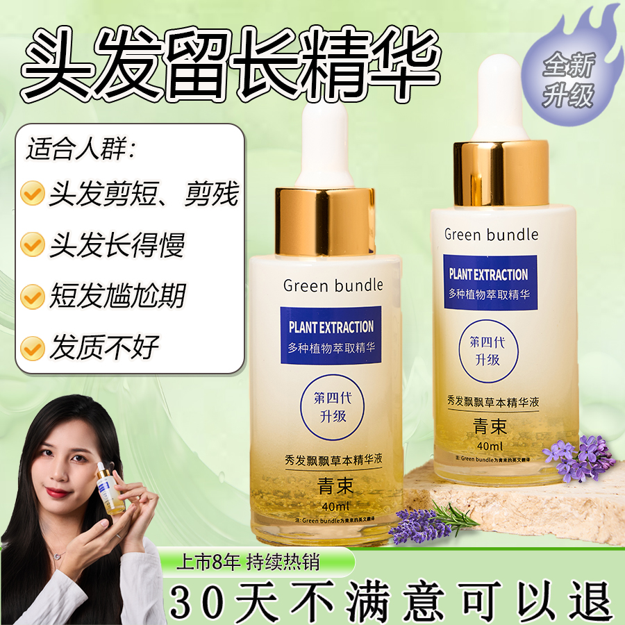 草本清新植物萃取护发精油头发增长长发及腰强韧发根精华男女通用
