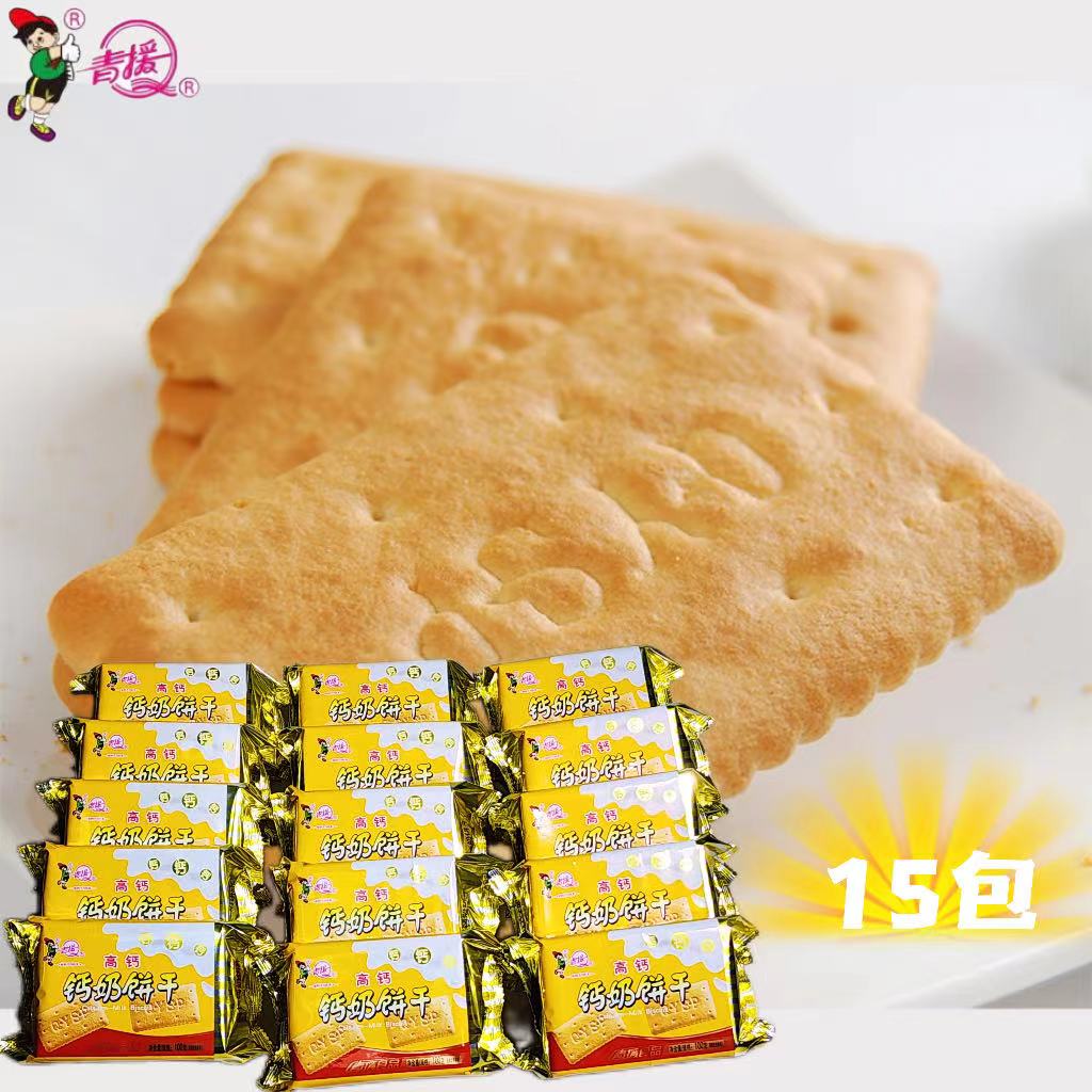青援到手15包/高钙钙奶饼干100g/包方便携带上班抗饿充饥零食