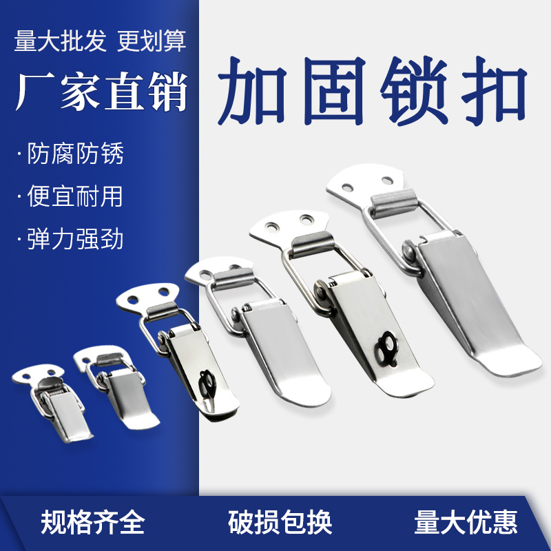 不锈钢锁扣弹簧密封卡扣固定工具箱箱扣门扣门栓拉紧扁嘴扣搭扣
