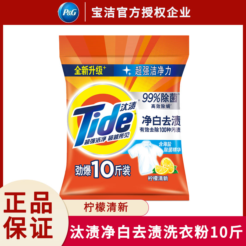 汰渍洗衣粉去渍家用清5千克10斤去污洗衣粉大包大袋洗衣除螨老牌