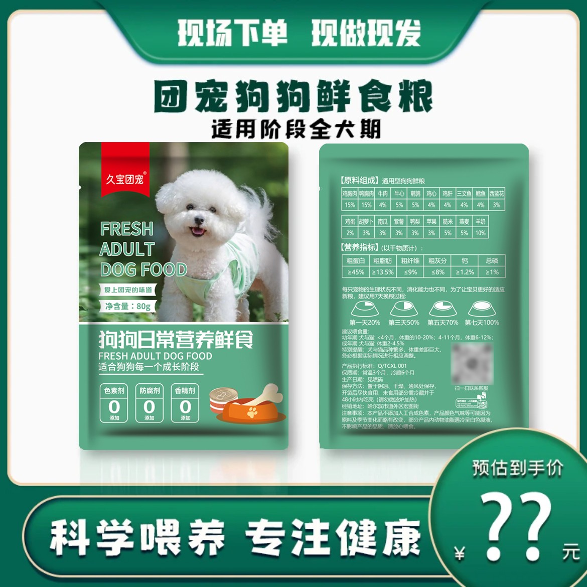 宠物狗狗鲜粮通用营养增强健齿健康强壮搭配物质狗狗鲜食配餐