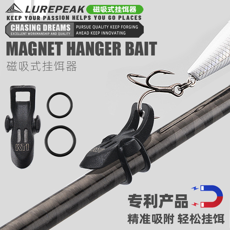 LUREPEAK路亚挂饵器磁铁挂钩器鱼竿假饵快速挂钩矶竿配件钓鱼装备