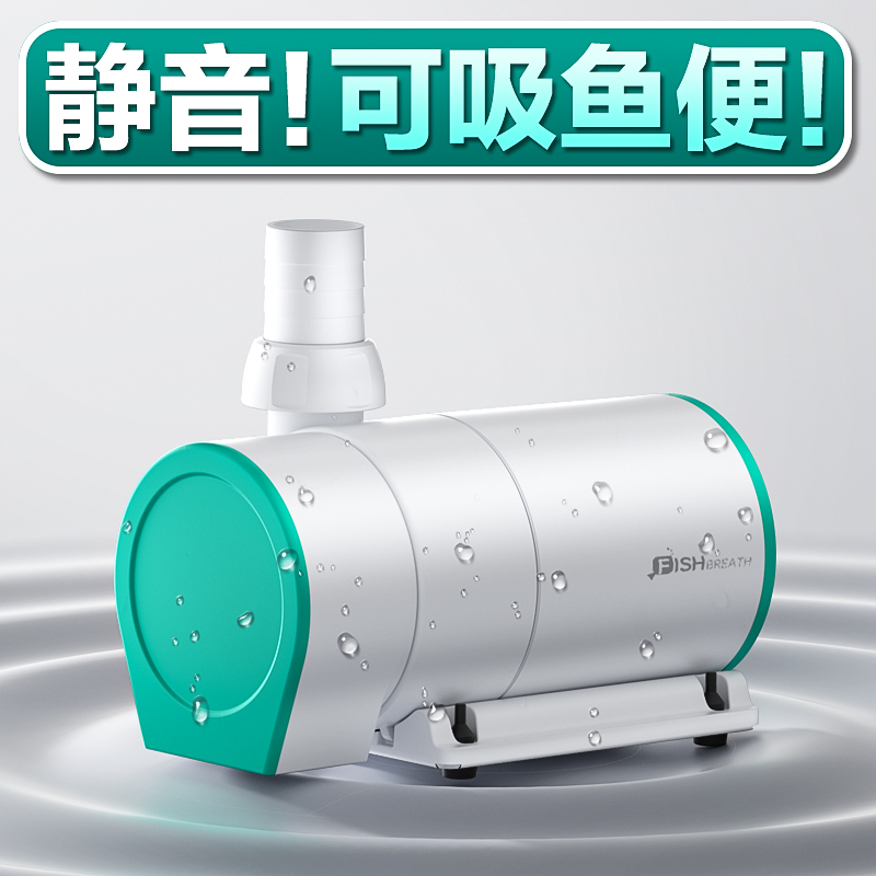 鱼呼吸超静音水陆两用变频底吸水泵防干烧大吸力强劲吸水耐用调节