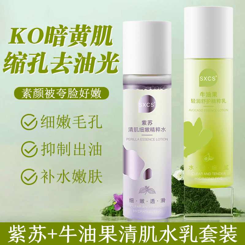 紫苏牛油果清肌水乳套装油皮控油细腻毛孔舒缓修护补水保湿细嫩