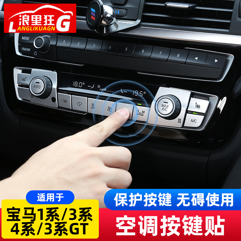 适用13-19款宝马1系4系3系gt中控空调按键装饰贴片F30F35内饰改装