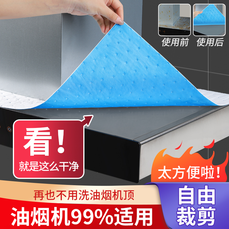 抽油烟机顶部防油垫厨房通用耐高温专用吸油棉隔油防尘罩吸油棉纸