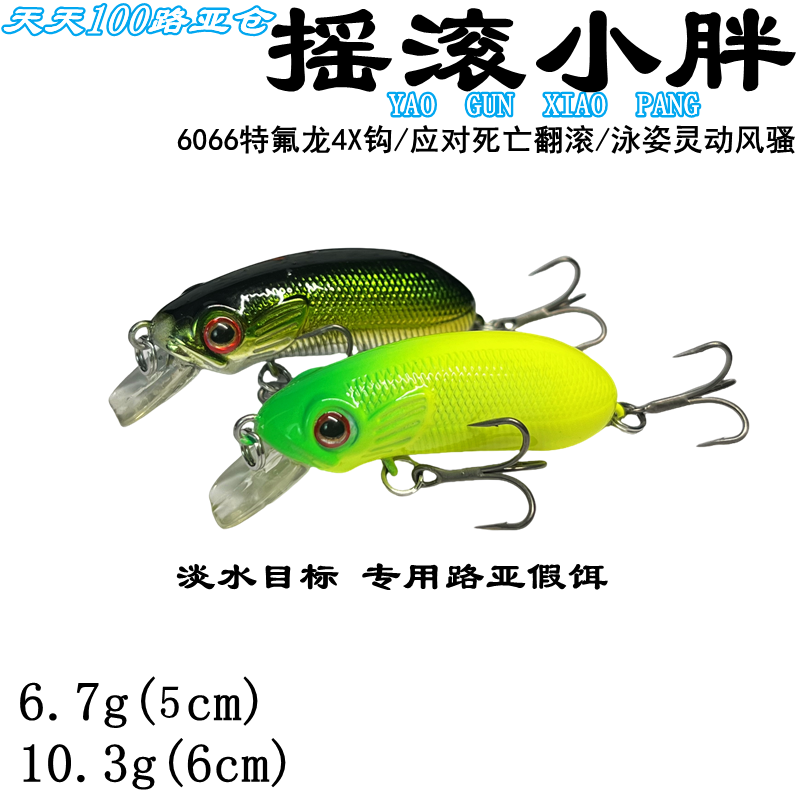 天天100路亚CC5060路亚饵缓沉摇滚小胖米诺溪流军鱼翘嘴鳜鱼假饵