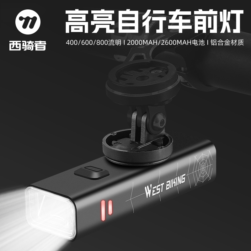 西骑者高亮自行车灯夜骑吊装手电筒充电车前灯山地车必备实用配件