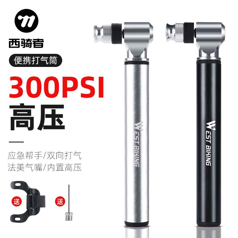 西骑者自行车打气筒便携迷你高压美法嘴山地公路车铝合金小型配件