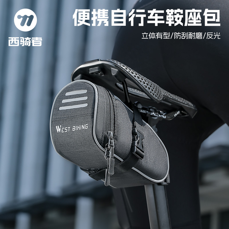 西骑者自行车尾包山地公路车后座包便携迷你工具包骑行鞍座包装备