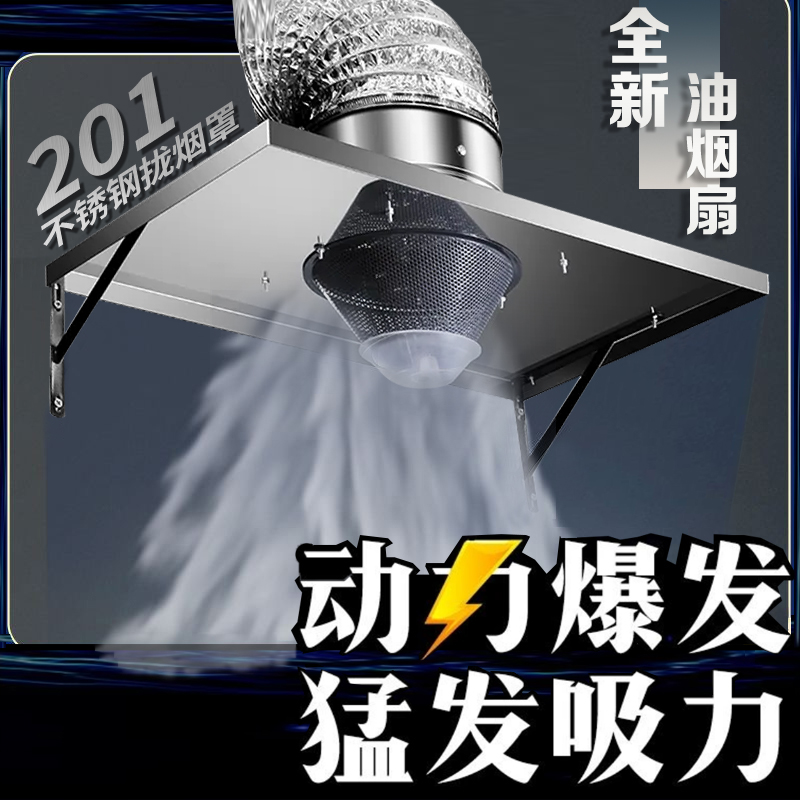 大吸力简易抽油烟机厨房排烟机 201不锈钢拢烟罩出租房家用排气扇