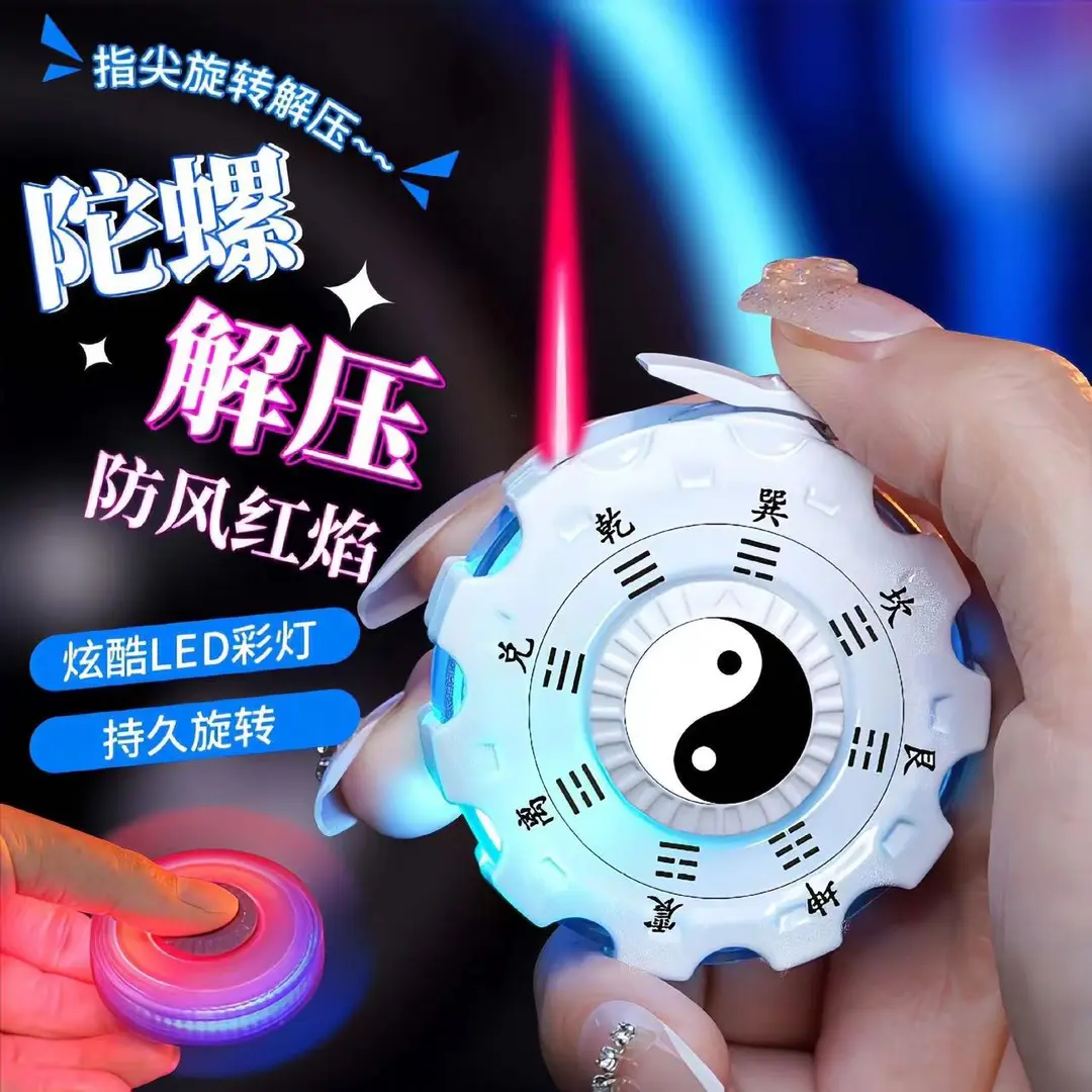 网红创意指尖陀螺防风打火机七彩闪光发光潮玩麻将炫酷送男友礼物