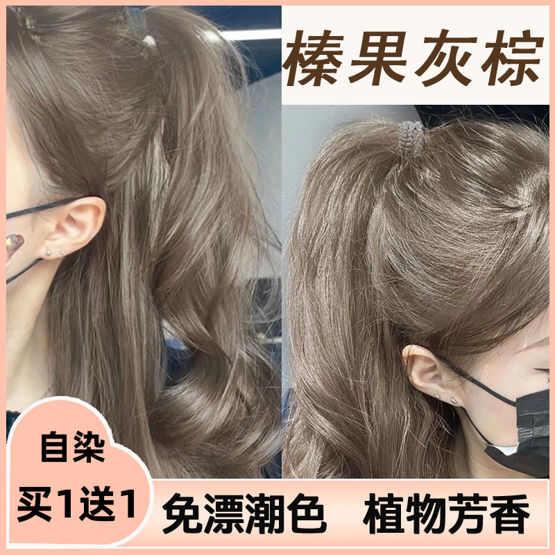 OKSC榛果灰棕色染发剂泡泡流行色推荐发色自己在家染发