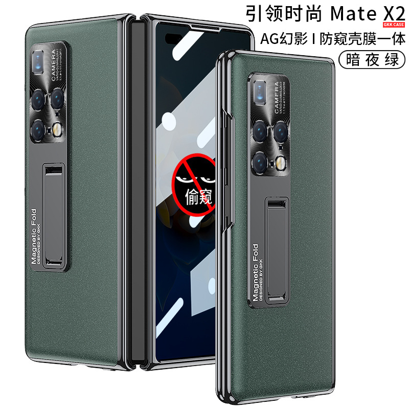 华为matex2手机壳折叠屏x2典藏版防窥保护套新款超薄磨砂全包防摔