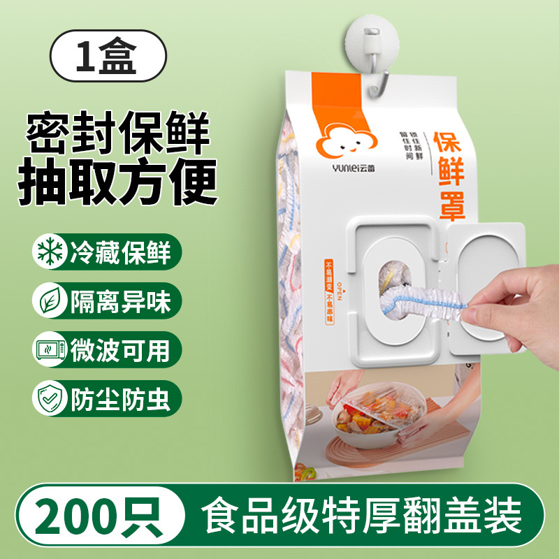 【云蕾】保鲜罩一次性日常家用加厚保鲜碗罩防水防尘防油透明松紧口