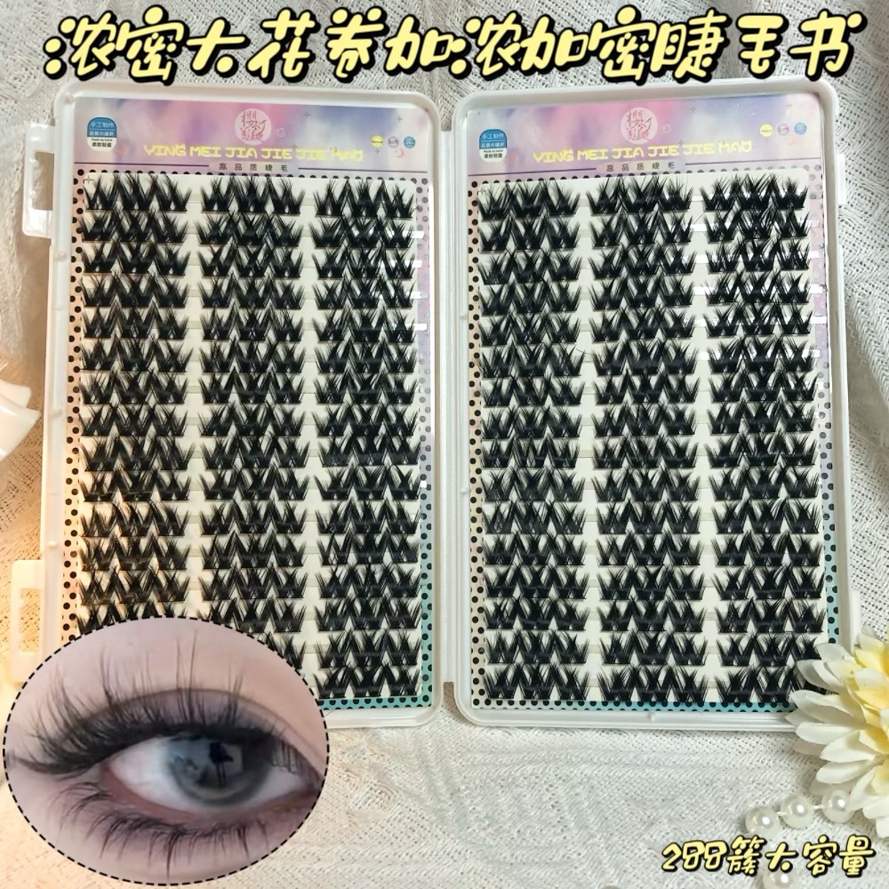 浓密大花卷加浓加密睫毛书欧美风化妆师学生必入款人气自嫁接分段