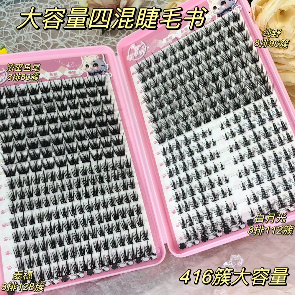 多款混合装新手大容量羽扇鱼尾纯野麦穗懒人三部曲睫毛书单簇分段