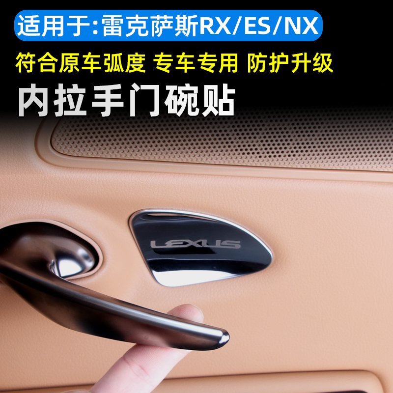 适用于雷克萨斯rx300内饰拉手贴片nx200车内用品es内门碗装饰改装