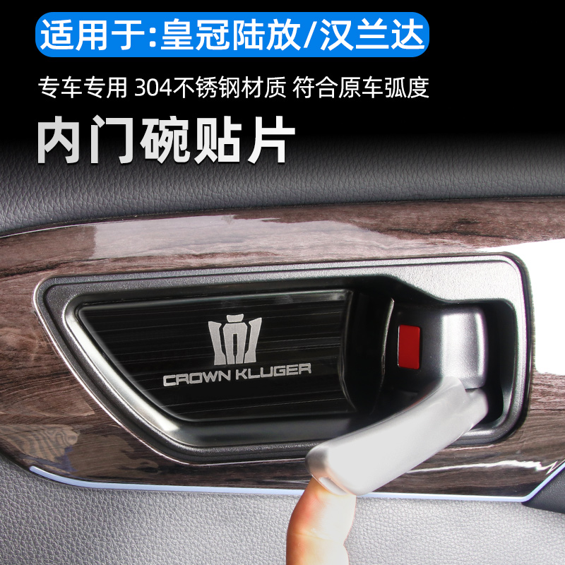 适用26款皇冠陆放汉兰达内饰装饰件内门碗汽车用品内拉手亮片改装