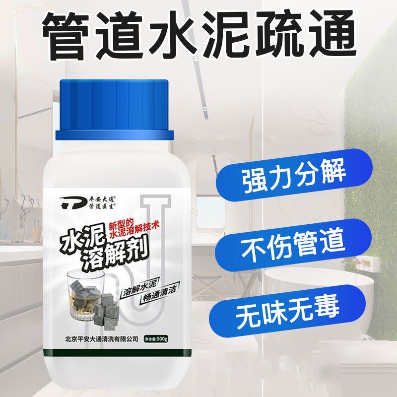 除水泥溶解剂装修化下水道管道堵塞克星强力疏通粉神器融化分解块