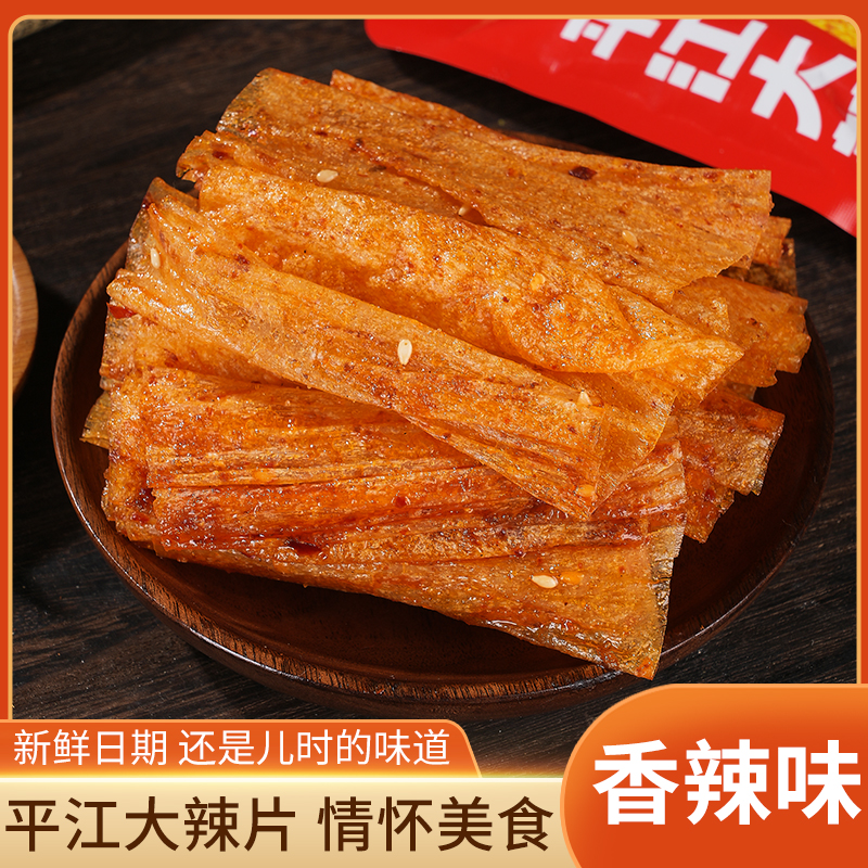 【7.88元10包大辣片】湖南麻辣平江大辣片手撕豆皮辣味网红爆款辣条