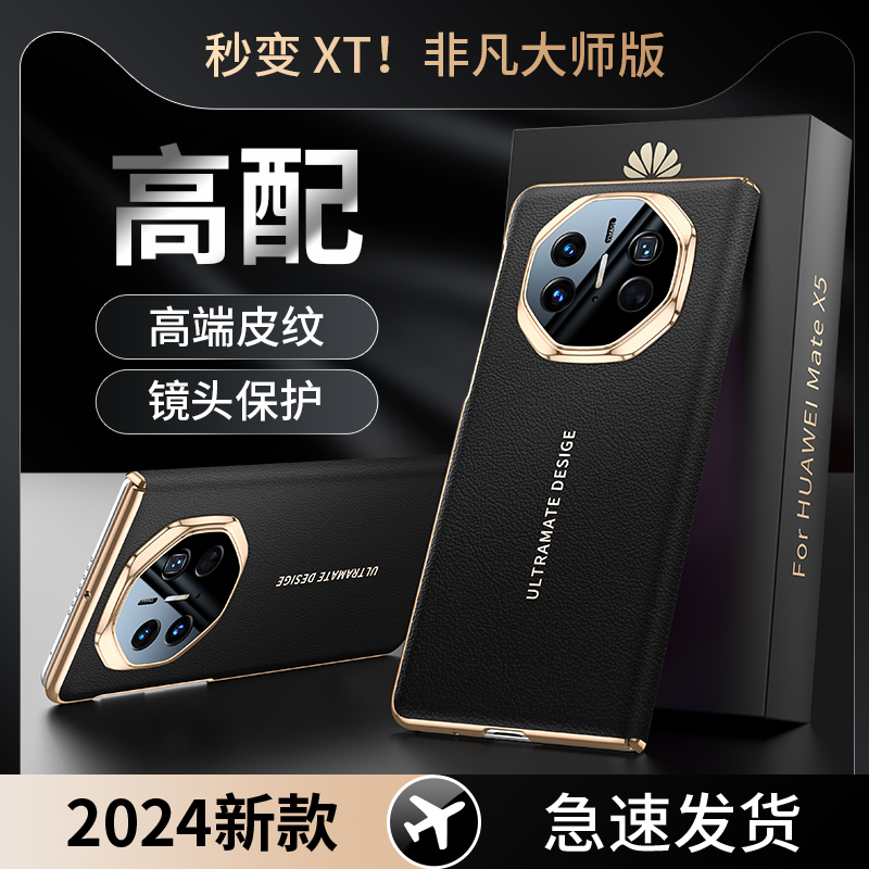 适用于华为MateX5手机壳素皮中轴铰链matex6典藏版电镀秒变XT外壳