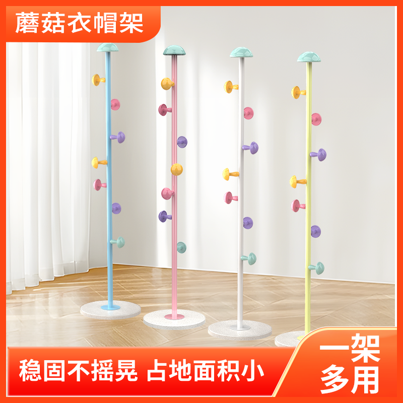 实惠版可爱多巴胺落地挂衣架卧室客厅衣服架子简约田园风衣帽架