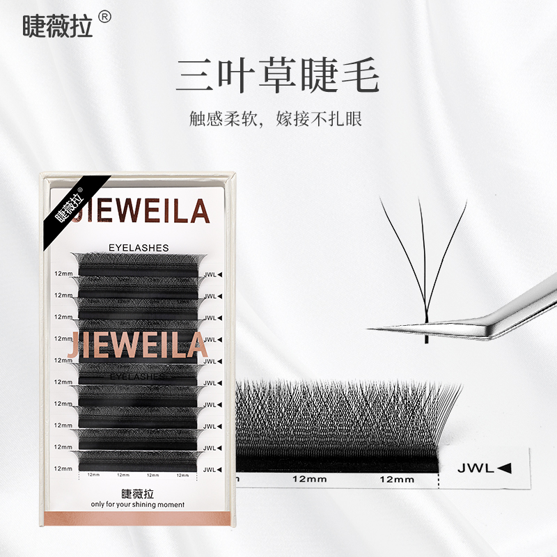 睫薇拉JIEWEILA0.05三叶草开花睫毛美睫店专用自然柔软假睫毛软毛