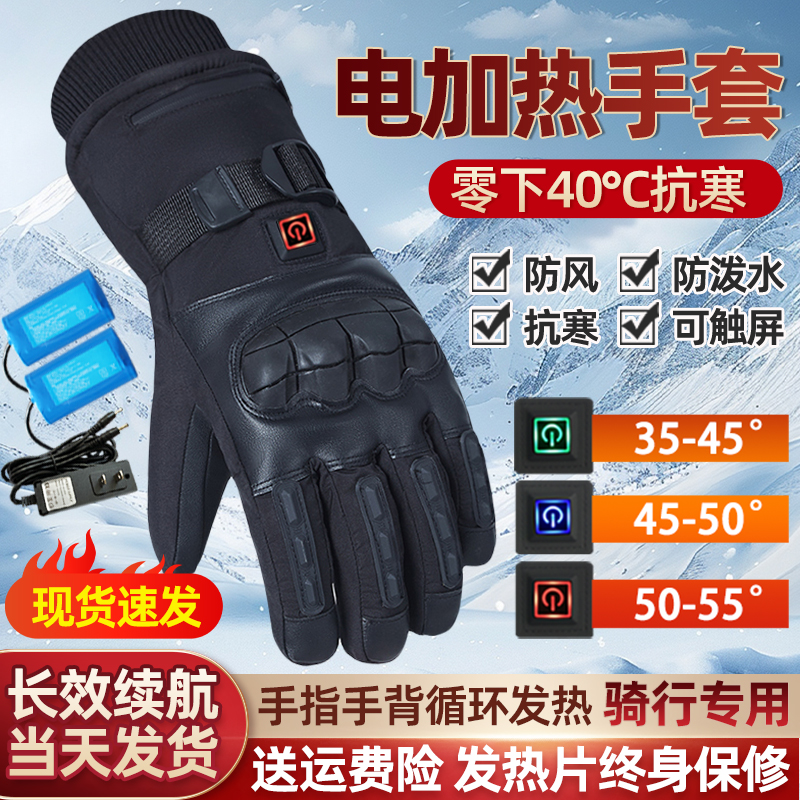 冬季户外骑行电加热保暖手套锂电池充电摩托车防雨雪发热手套男女