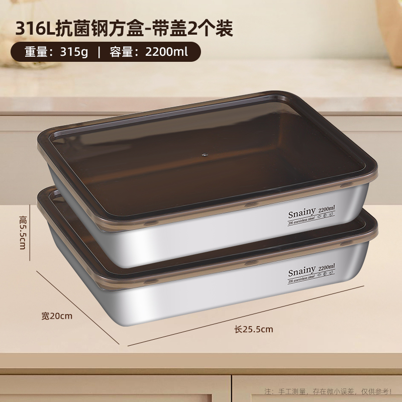[两个装】316L不锈钢保鲜盒备菜盒长方形带盖方盒冰箱收纳冷冻盒