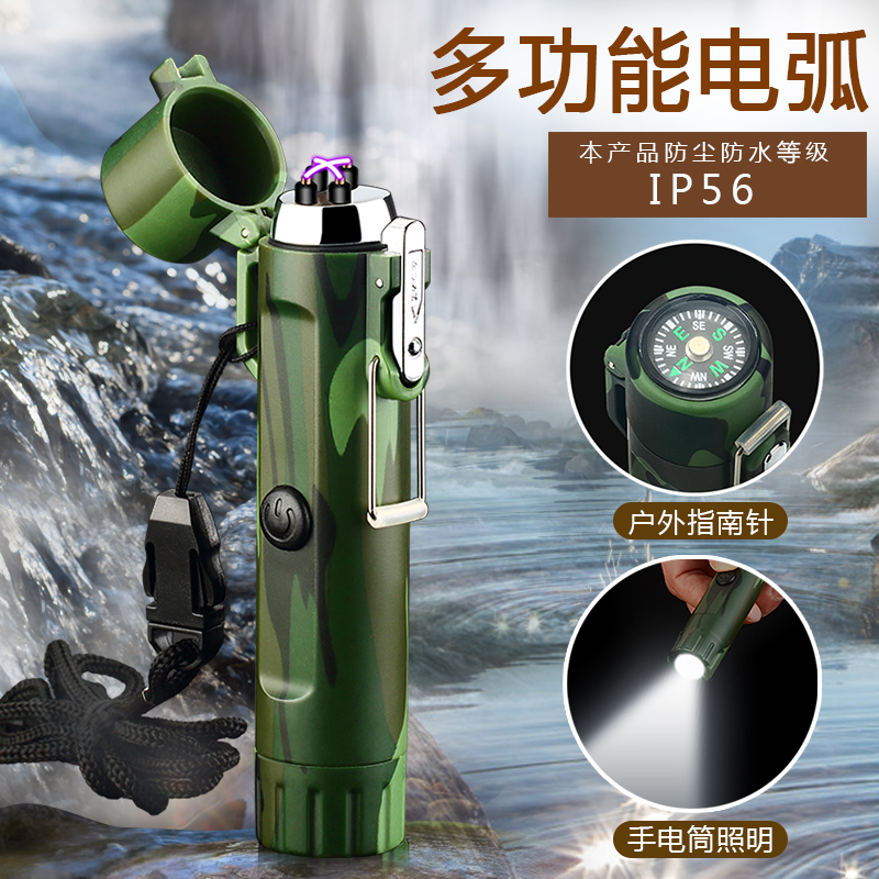 创意多功能防水双电弧充电打火机户外照明便捷式带手电筒指南针