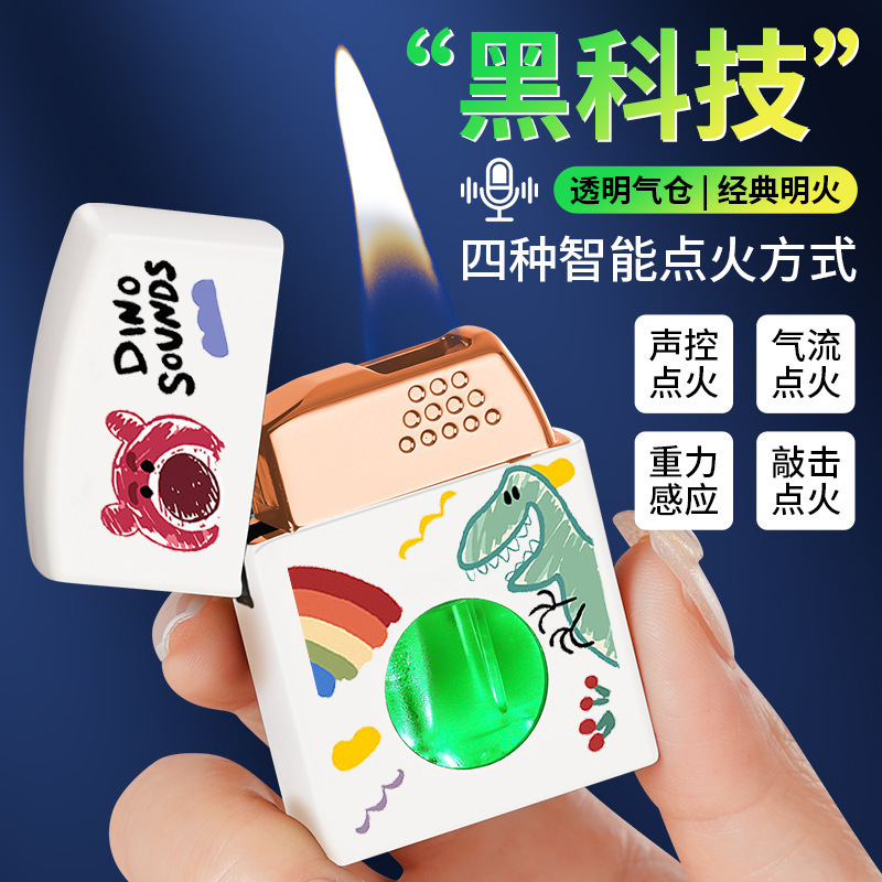 感应智能声控气电混合点火可视气仓卡通打火机礼品烟具网红打火机