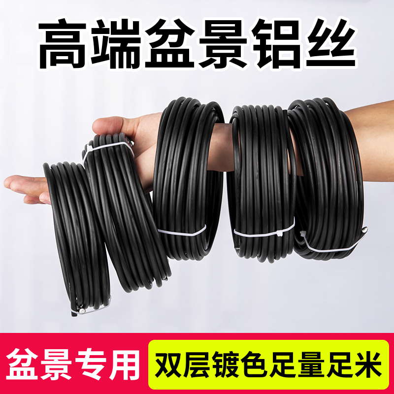 盆景造型专用铝丝铝线蟠扎定型绑花盆栽园艺铝条花艺制作黑铝丝线