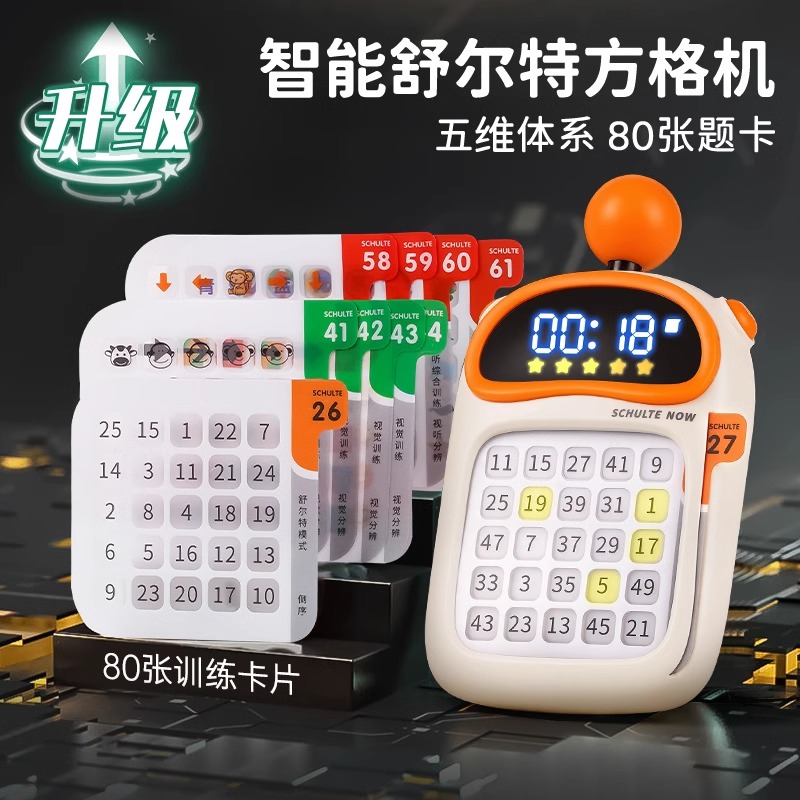 智能舒尔特方格机专注力训练视觉听觉注意力6岁益智玩具生日礼物