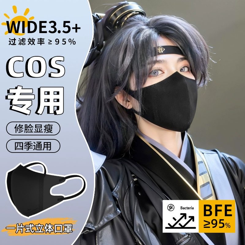 【COSER版】圣铭COS口罩3D立体一次性轻薄透气2024款显瘦显脸小